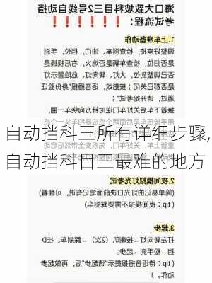 自动挡科三所有详细步骤,自动挡科目三最难的地方