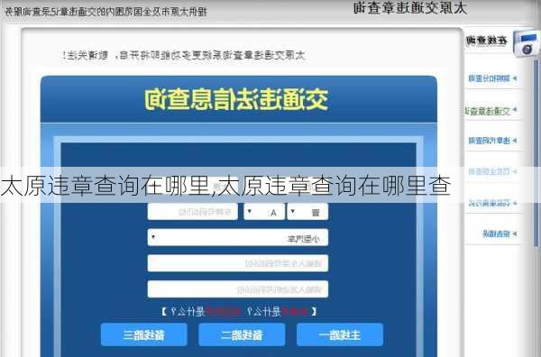 太原违章查询在哪里,太原违章查询在哪里查