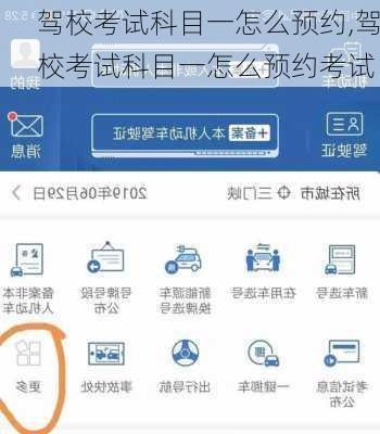 驾校考试科目一怎么预约,驾校考试科目一怎么预约考试