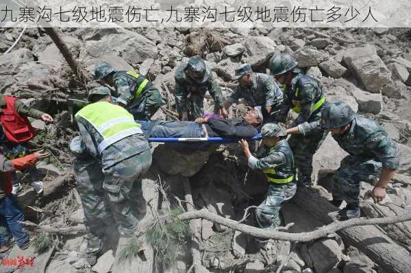 九寨沟七级地震伤亡,九寨沟七级地震伤亡多少人