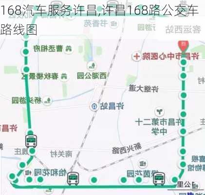 168汽车服务许昌,许昌168路公交车路线图