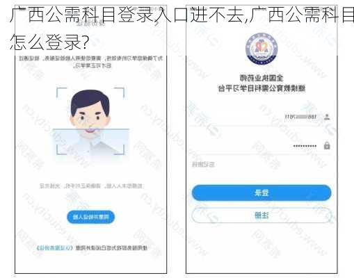 广西公需科目登录入口进不去,广西公需科目怎么登录?