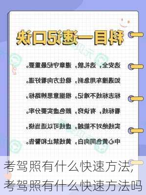 考驾照有什么快速方法,考驾照有什么快速方法吗