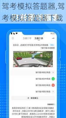 驾考模拟答题器,驾考模拟答题器下载