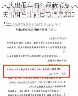 大庆出租车油补最新消息,大庆出租车油补最新消息2022年