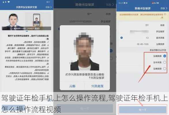 驾驶证年检手机上怎么操作流程,驾驶证年检手机上怎么操作流程视频