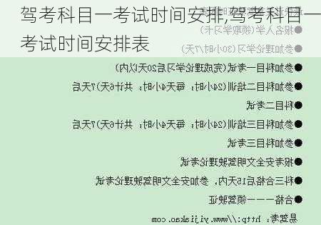 驾考科目一考试时间安排,驾考科目一考试时间安排表