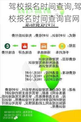 驾校报名时间查询,驾校报名时间查询官网