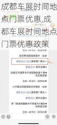 成都车展时间地点门票优惠,成都车展时间地点门票优惠政策