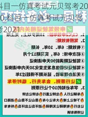 科目一仿真考试元贝驾考2020,科目一仿真考试元贝驾考2021