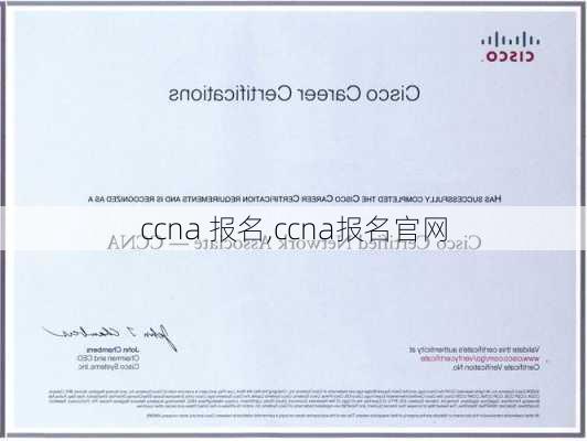 ccna 报名,ccna报名官网