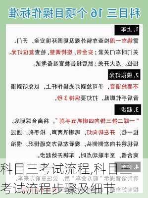 科目三考试流程,科目三考试流程步骤及细节