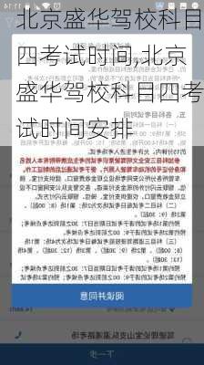 北京盛华驾校科目四考试时间,北京盛华驾校科目四考试时间安排