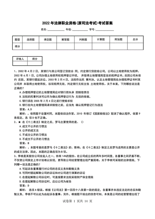 法律资格考试模拟题,法律资格考试模拟题及答案