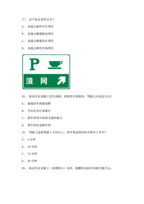 小车科目4模拟考试,小车科目4模拟考试50题