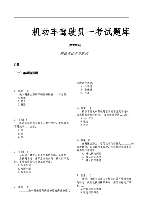 驾照理论考试题库有多少道,驾照理论考试题库有多少道题