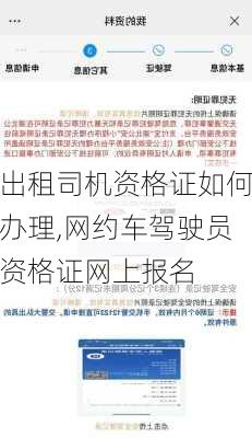 出租司机资格证如何办理,网约车驾驶员资格证网上报名