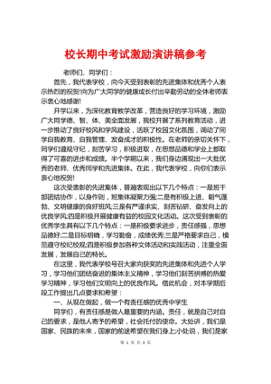 教练员理论考试考前校长讲话怎么写,教练员理论考试考前校长讲话怎么写范文