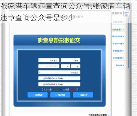 张家港车辆违章查询公众号,张家港车辆违章查询公众号是多少