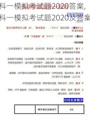 科一模拟考试题2020答案,科一模拟考试题2020及答案