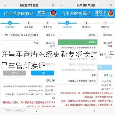 许昌车管所系统更新要多长时间,许昌车管所换证