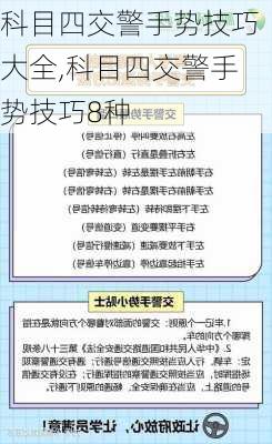 科目四交警手势技巧大全,科目四交警手势技巧8种