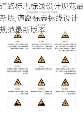 道路标志标线设计规范最新版,道路标志标线设计规范最新版本