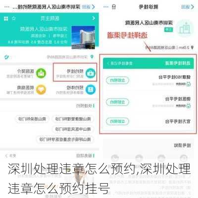 深圳处理违章怎么预约,深圳处理违章怎么预约挂号