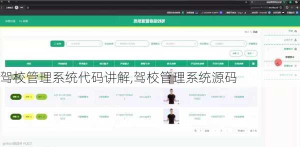 驾校管理系统代码讲解,驾校管理系统源码