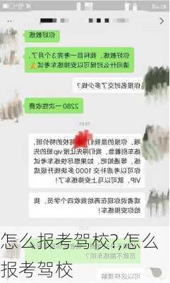 怎么报考驾校?,怎么报考驾校