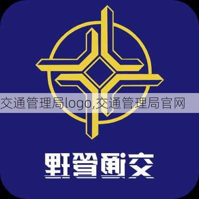 交通管理局logo,交通管理局官网