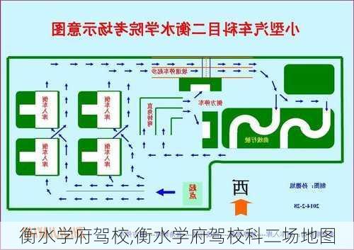 衡水学府驾校,衡水学府驾校科二场地图