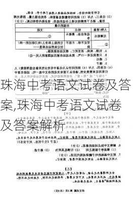 珠海中考语文试卷及答案,珠海中考语文试卷及答案解析