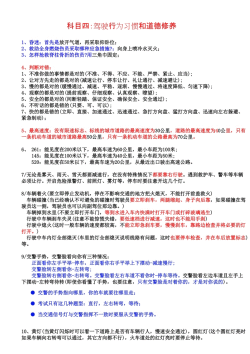 驾校一点通科目四知识点归纳总结,