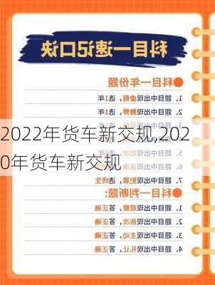 2022年货车新交规,2020年货车新交规