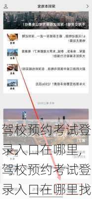 驾校预约考试登录入口在哪里,驾校预约考试登录入口在哪里找