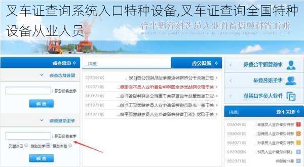 叉车证查询系统入口特种设备,叉车证查询全国特种设备从业人员