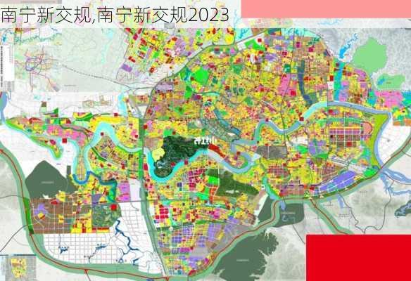 南宁新交规,南宁新交规2023