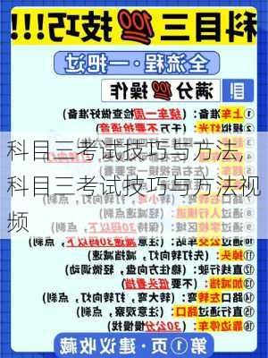 科目三考试技巧与方法,科目三考试技巧与方法视频