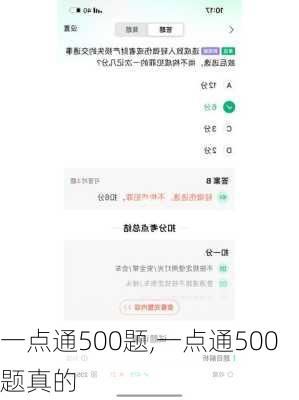 一点通500题,一点通500题真的