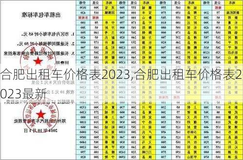 合肥出租车价格表2023,合肥出租车价格表2023最新