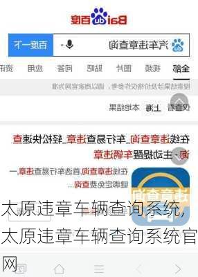 太原违章车辆查询系统,太原违章车辆查询系统官网