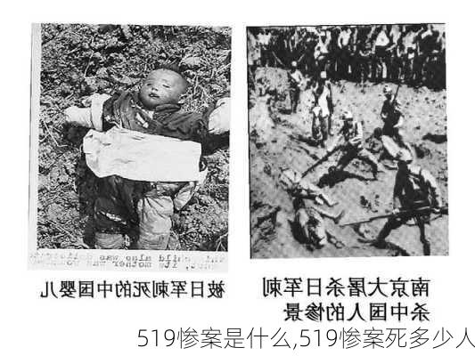 519惨案是什么,519惨案死多少人