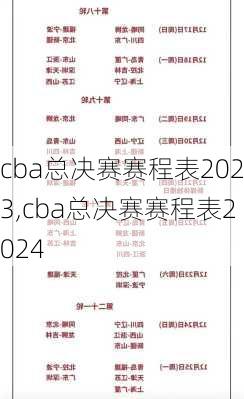 cba总决赛赛程表2023,cba总决赛赛程表2024