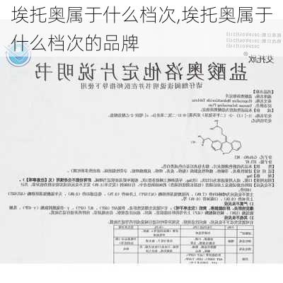 埃托奥属于什么档次,埃托奥属于什么档次的品牌