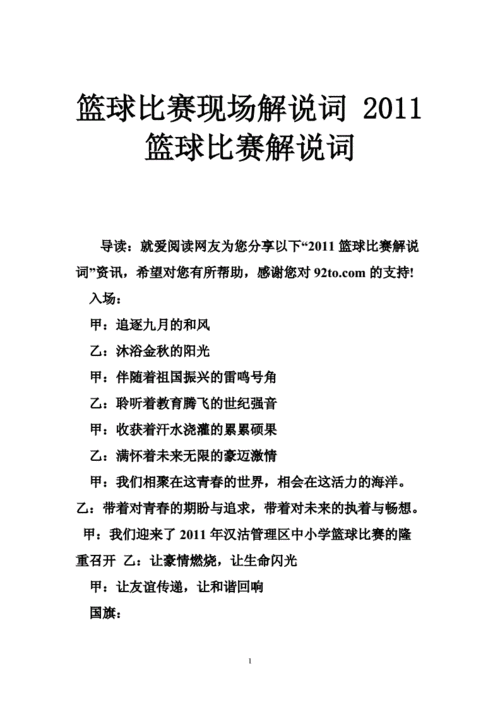 本周十佳球台词,本周十佳球第一位解说词