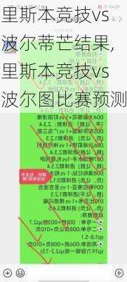 里斯本竞技vs波尔蒂芒结果,里斯本竞技vs波尔图比赛预测