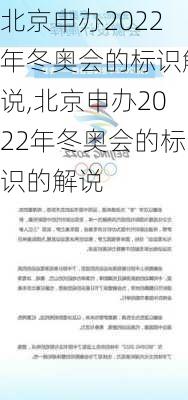 北京申办2022年冬奥会的标识解说,北京申办2022年冬奥会的标识的解说