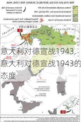 意大利对德宣战1943,意大利对德宣战1943的态度