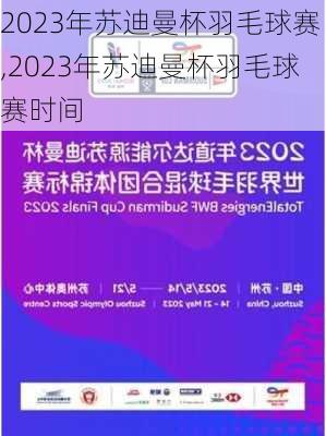 2023年苏迪曼杯羽毛球赛,2023年苏迪曼杯羽毛球赛时间